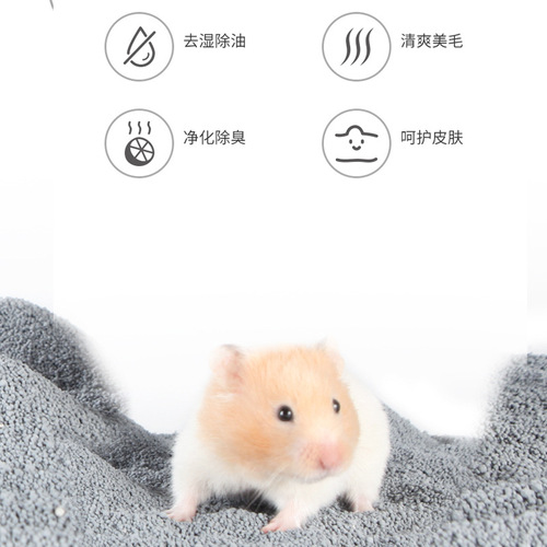 Hamster activated charcoal urine sand golden bear squirrel rat dwarf bear deodorant toilet bedding rabbit guinea pig sand sandin