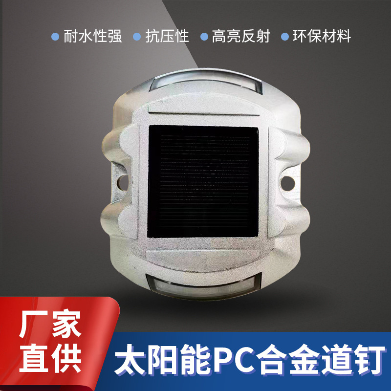 太阳能道钉PC合金马蹄形道钉  LED突起高速发光路标亮化道钉灯|undefined