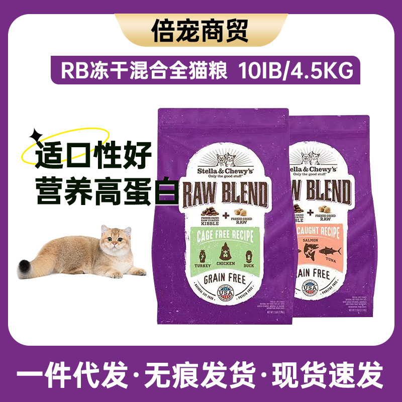 现货SC猫粮星益生趣RC鸡肉涂层冻干混合全价猫粮RB主食猫粮10磅