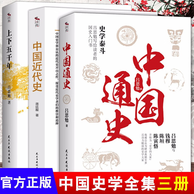 全13册 读典系列 上下五千年+中国通史+中国近代史大通史故事京联