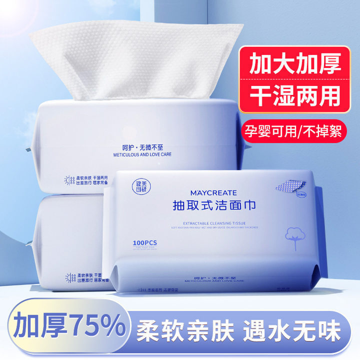 健美创研一次性洗脸巾抽取式加大加厚不掉毛柔软珍珠纹洁面巾擦脸