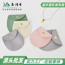 椭圆超纤首饰袋加厚按扣绒布袋手镯手串项链耳环珠宝收纳袋印logo