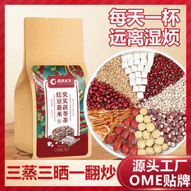 红豆薏米芡实茯苓茶三蒸三晒炒远离湿气独立包养生茶实力代工代发