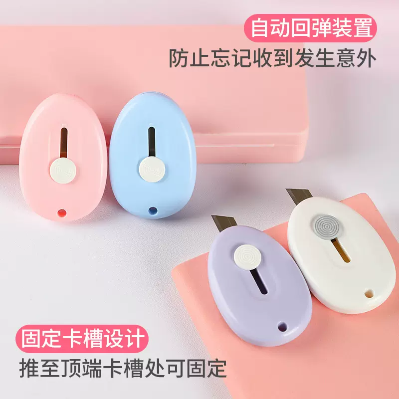 美工刀随身迷你创意小刀便携钥匙扣手工裁纸刀小号卡通可爱开箱器