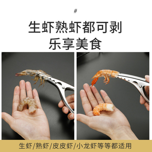 304 stainless steel shrimp peeling artifact shrimp separator to remove shrimp meat and remove shrimp skin kitchen creative tool shrimp peeler