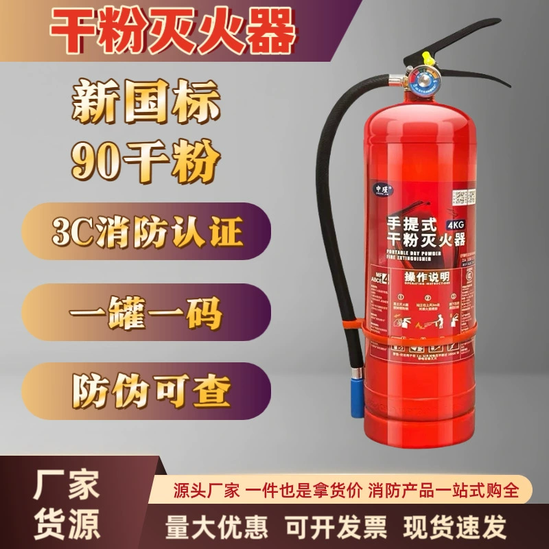 Огнетушитель порошковый портативный Zhongjin, соответствующий новым национальным стандартам, огнетушитель на водной основе для складов и заводов, 4 кг, 8 кг