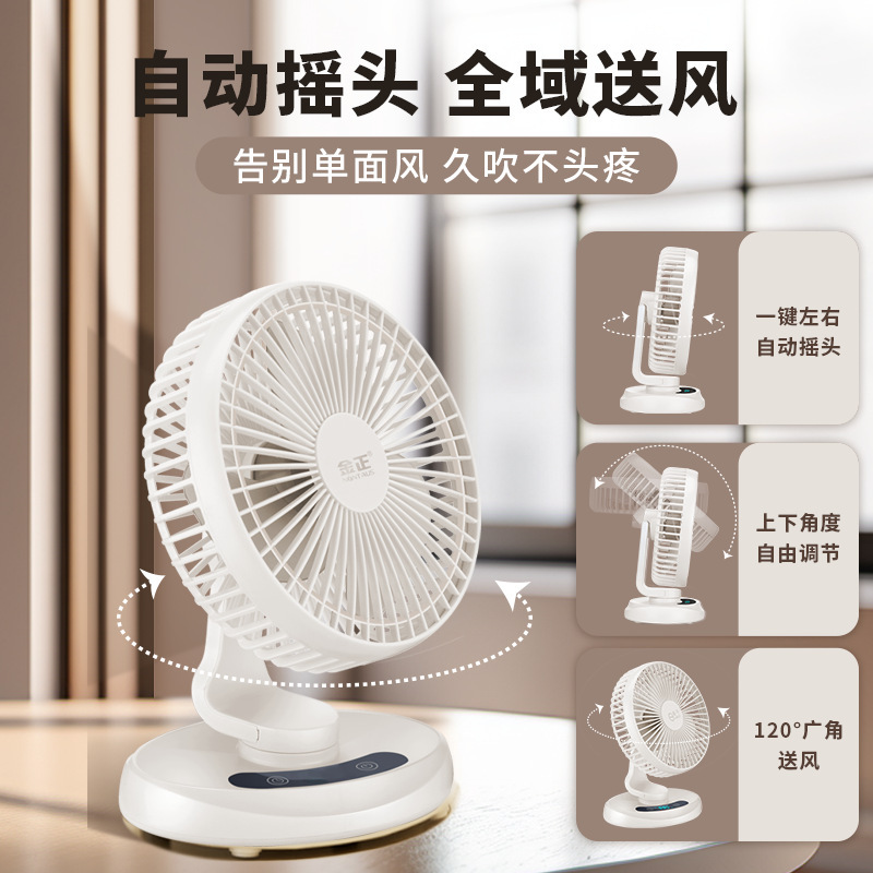 金正桌面风扇静音小型家用台式学生宿舍摇头办公室电风扇充电小型|undefined