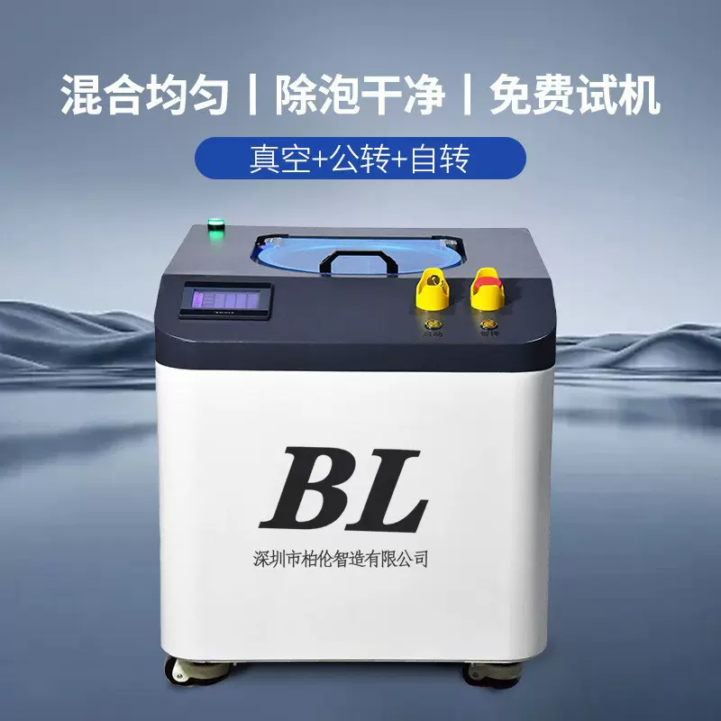 源头工厂真空脱泡搅拌机实验室电子工业导电胶3L行星式离心脱泡机