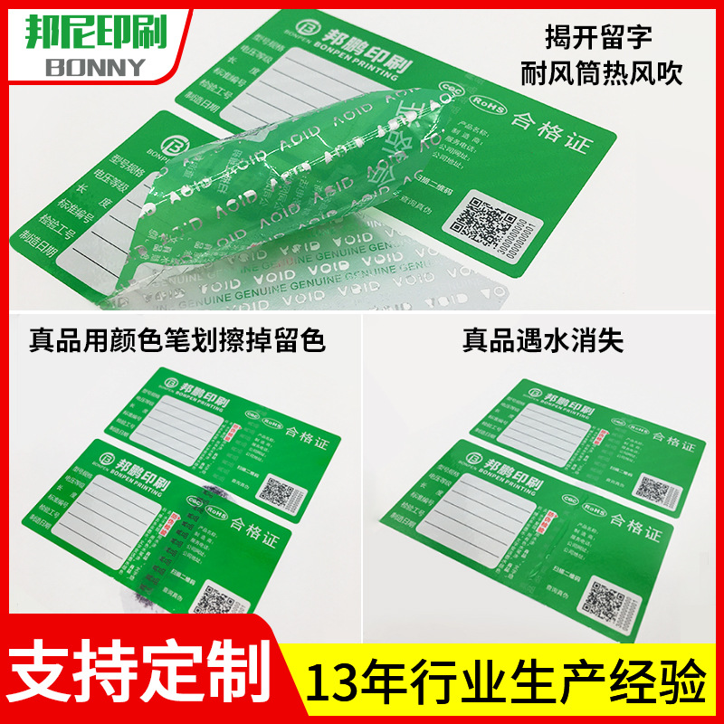 合格证防伪不干胶标签个性化贴纸揭开留字标签遇水消失二维码贴纸