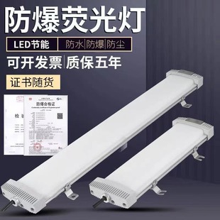 LED explosion-proof lamp fluorescent lamp super bright daylight strip lamp ceiling warehouse workshop three explosion-proof lamp 40W
