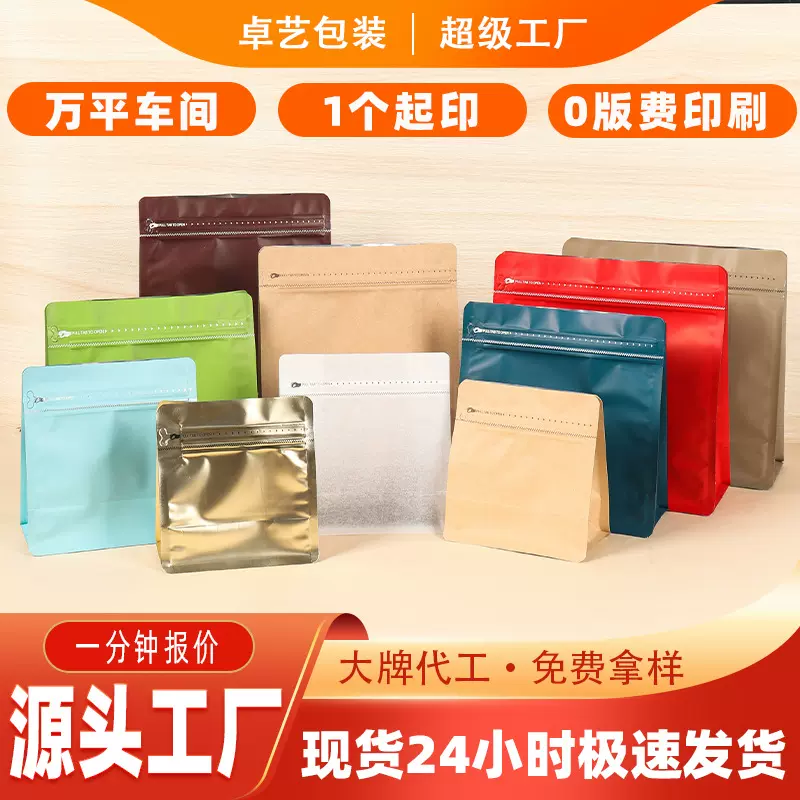 咖啡豆袋食品茶叶自封袋咖啡豆包装袋通用气阀可加印八边封咖啡袋