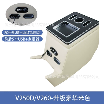 Armrest box — and new vito Vito 116 - v260v250v-200m-colors