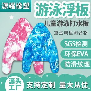 Factory direct professional swimming floating board children beginners swimming board adult water board equipment