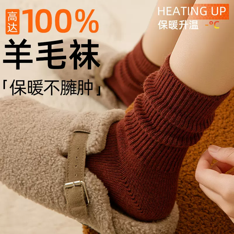 100%美利奴纯羊毛袜子女款秋冬季保暖中筒袜加绒加厚双针堆堆袜