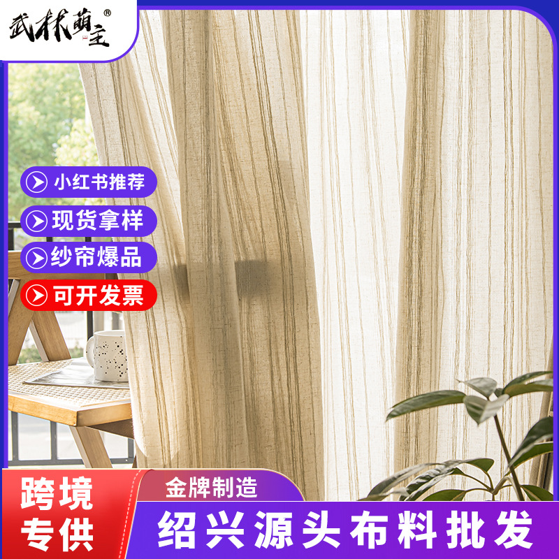 窗帘窗纱亚麻纱帘客厅卧室透光不透人窗帘整匹亚麻纱布绍兴批发