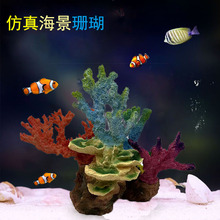 新款仿真珊瑚水族鱼缸造景装饰环保珊瑚礁石假山躲避屋假珊瑚树