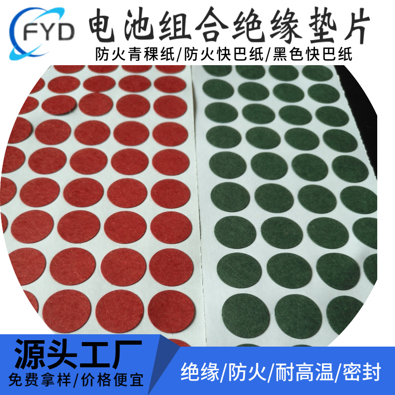 18650青稞纸阻燃垫片单面背胶锂电池青壳纸快巴纸垫耐油青稞纸