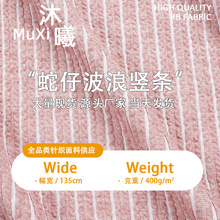 蛇仔坑条弹力布 粗针肌理感毛衣面料 秋冬柔软保暖打底衫针织面料