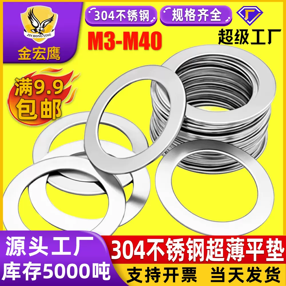 304不锈钢超薄垫片垫圈精密调整薄垫片薄平垫片金属M45M6M8M10M12