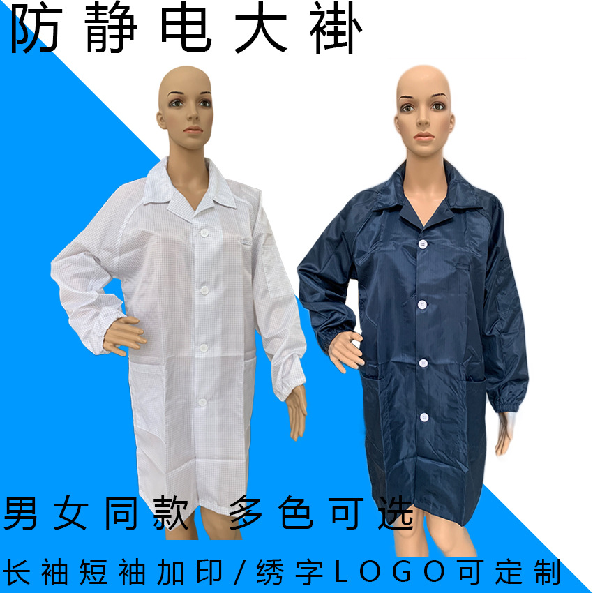 厂家批发防静电大褂白色藏青色网格5mm净化室无尘车间防静电服
