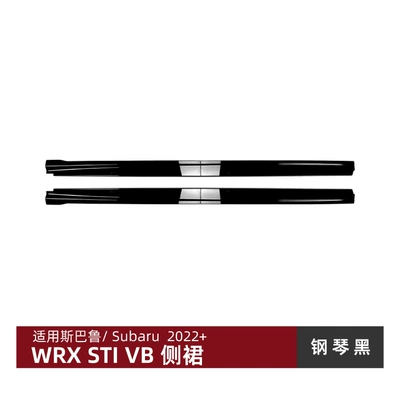Suitable for Subaru Wrx Sti Vb 2022+ Front Lip, Rear Wing, Side Skirt, Air Knife and Spoiler Modification (Big Surrounded) - side-skirts-piano-black