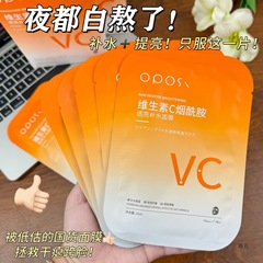VC面膜熬夜抗糖抗氧化嫩肤老补水保湿提亮改善暗沉
