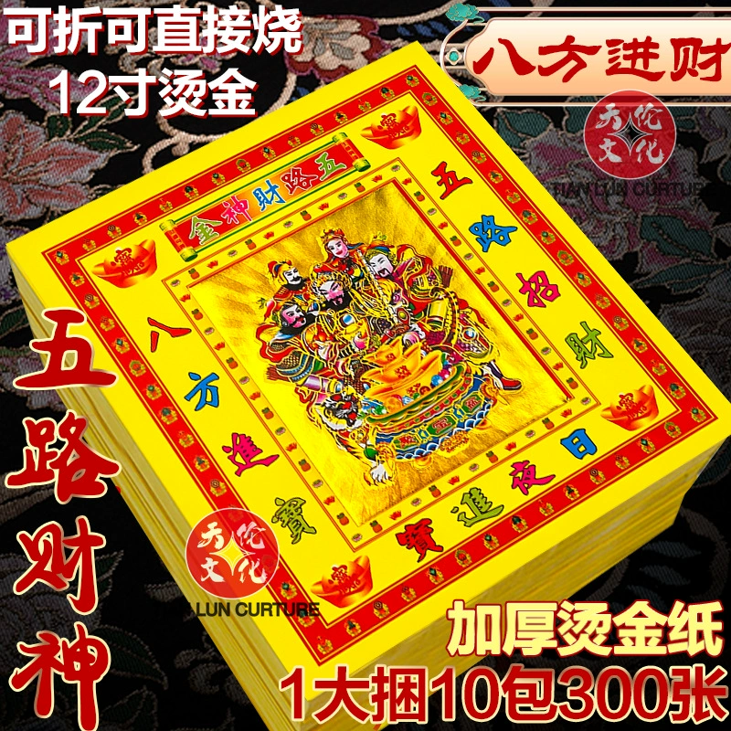 Пятиэлементное золото 12inch цвета, прощальное благословение, оригами, слиток лотоса, утолщенная золотая фольга, горящая бумага