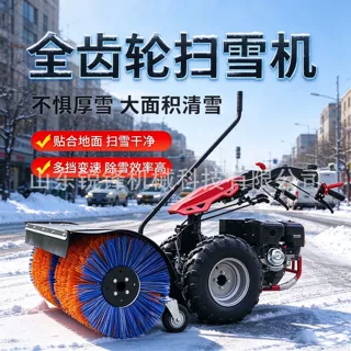 小型扫雪机手推式小区物业手扶式全齿轮清雪抛雪机道路除雪扫雪车