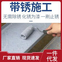 免除转化翻新铁锈固锈剂彩钢瓦彩钢油漆除锈防锈金属金属漆专用