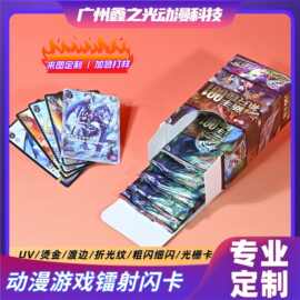厂家定做代加工随机盲盒抽卡5元10元包镭射动漫游戏袋包闪卡定制
