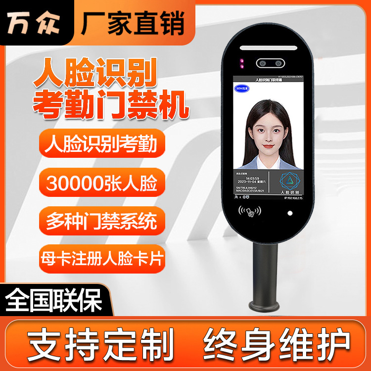 7寸双目椭圆形人脸识别门禁一体机人证对比刷考勤机访客系统智能