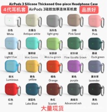 适用Airpods3苹果4代蓝牙耳机套液态硅胶套连体加厚耳机套挂钩款