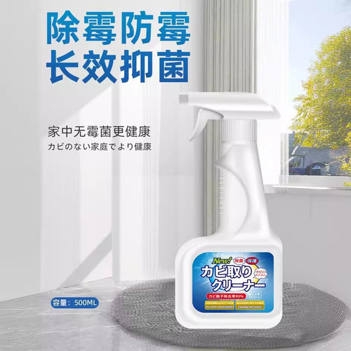 Wall wall mold remover, white wall cleaning, mold removal, mildew spot mold removal, household wall mold removal artifact