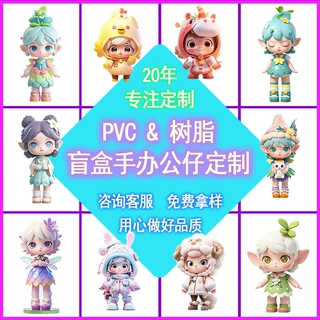 盲盒公仔定制pvc潮玩手办摆件树脂钥匙扣挂件搪胶注塑IP玩具卡通