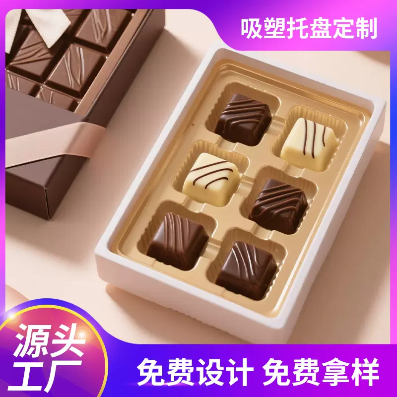 定制巧克力吸塑包装内盒夹心糖果托盒吸塑内层月饼礼盒中秋包装盒