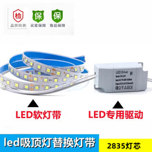 led吸顶灯替换光源灯条暖黄白光220v恒流带驱动2835灯带三色变光