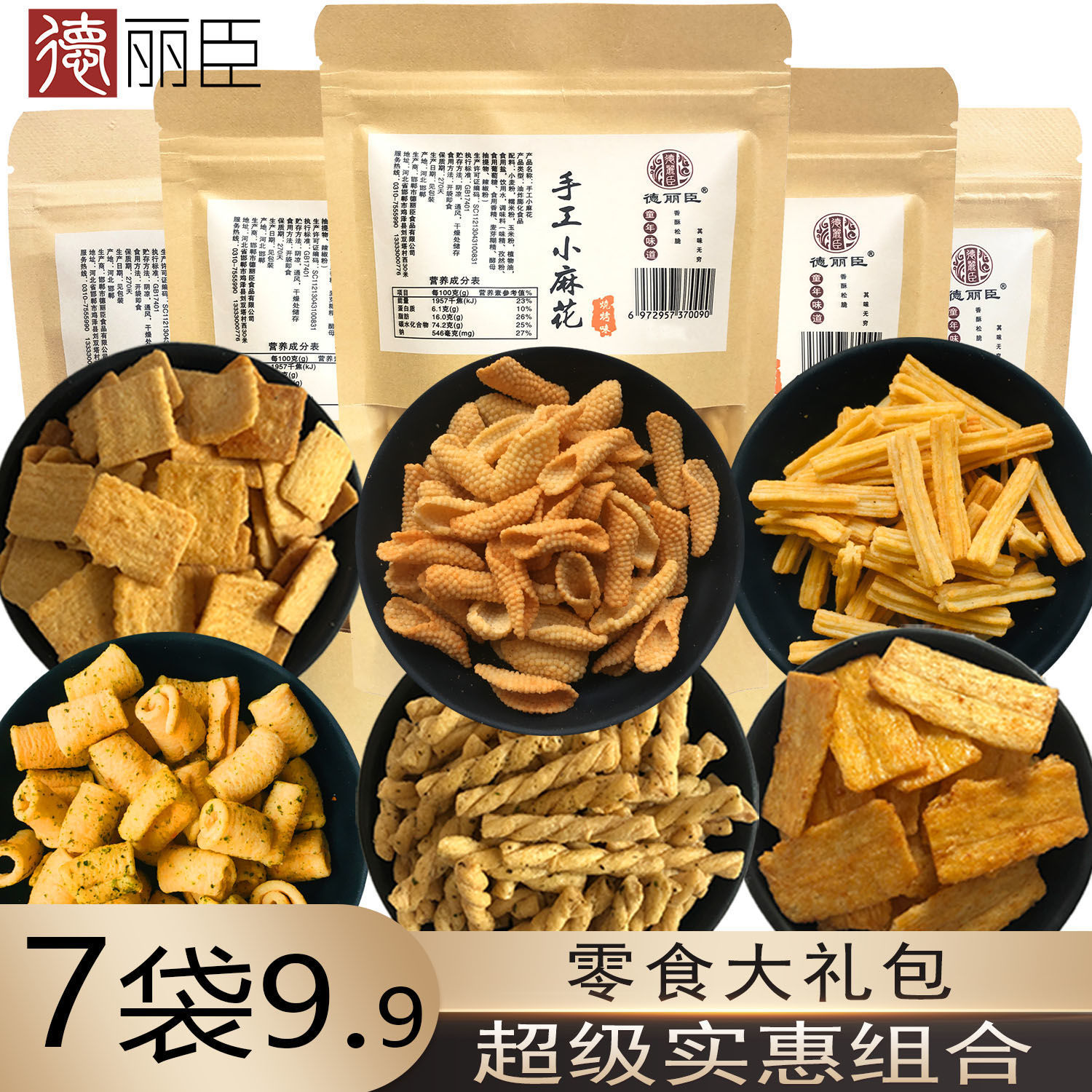 手工小麻花80g*7袋装麻辣网红追剧小零食休闲食品整箱大礼包批发