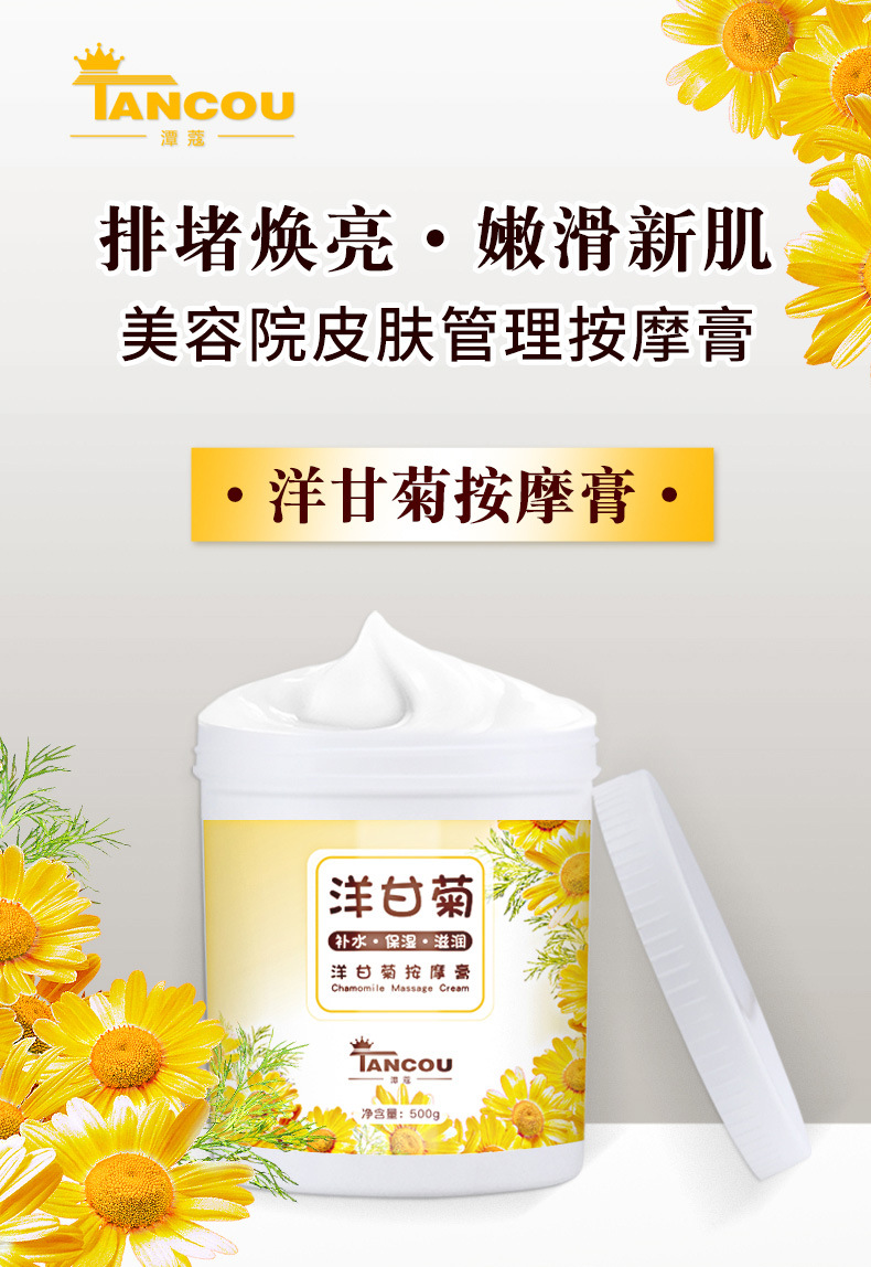 1洋甘菊按摩膏：详情+加上RSAR矿物泥膜500g---切图