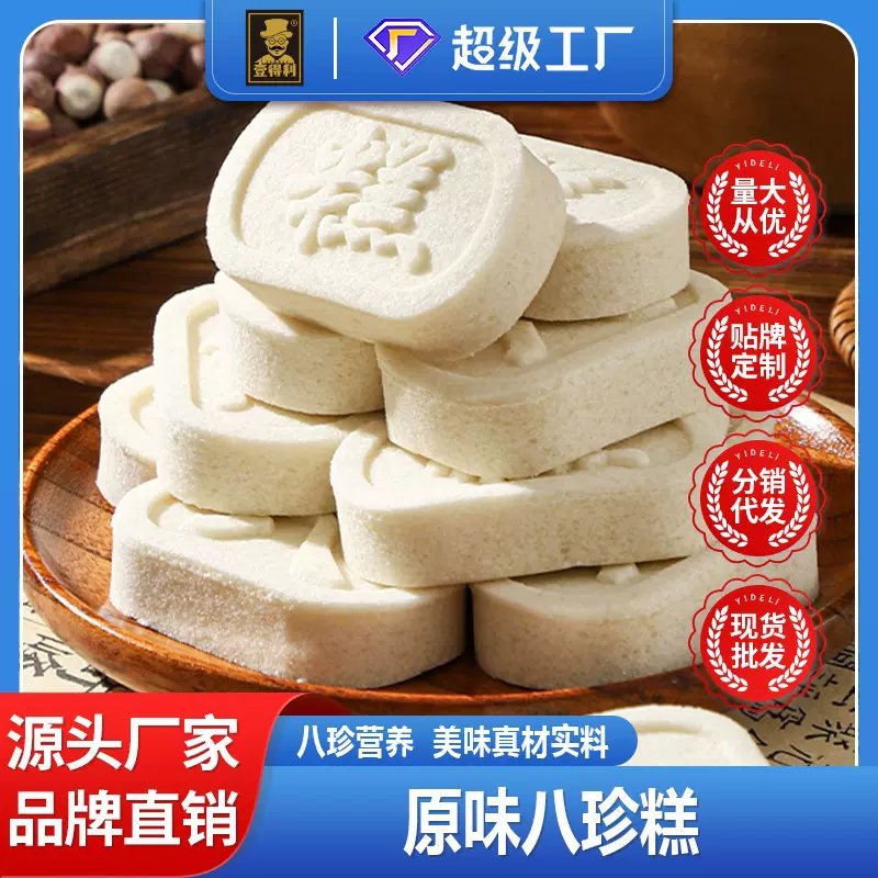 经典原味八珍糕无蔗糖芡实糕传统糕点山药茯苓糕健康饱腹代餐食品