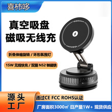 新款车载磁吸支架真空吸盘手机支架旋转15W无线充磁吸手机支架