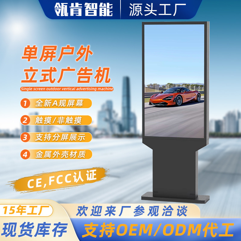 32/43/ 55inch Outdoor Vertical Advertising Machine Ip66 Waterproof and Sun-Proof Shopping Mall Promotional Advertising Display All-In-One Machine