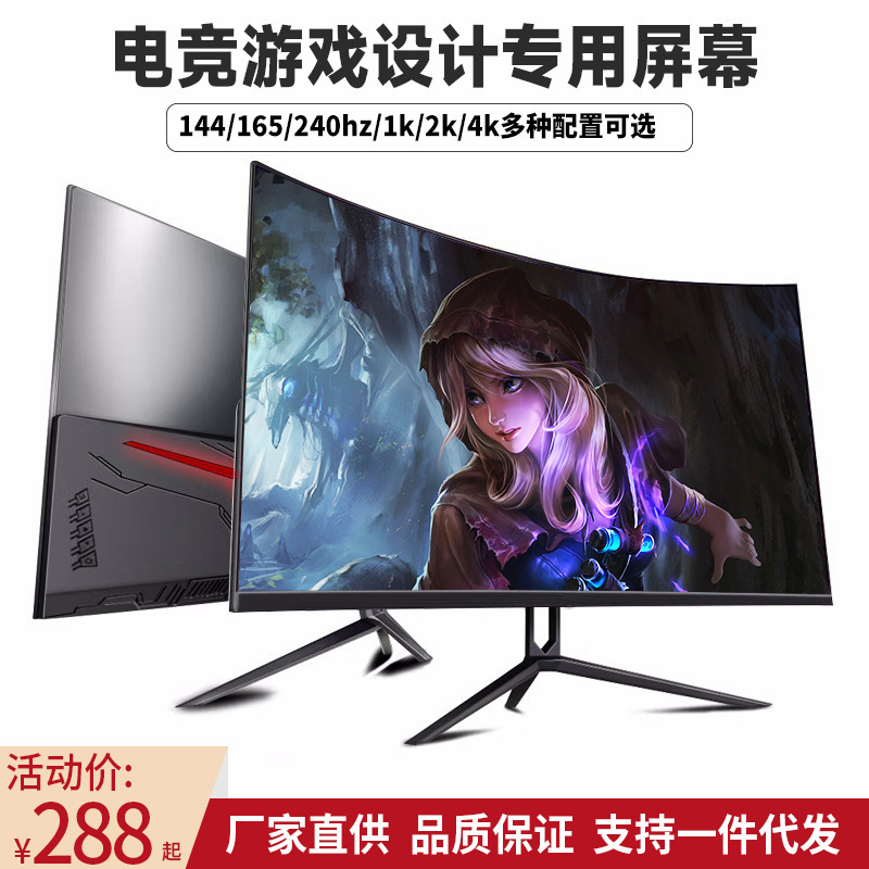 24/27/32 inch computer monitor HD LCD screen 2K curved edge e-sports game 165HZ