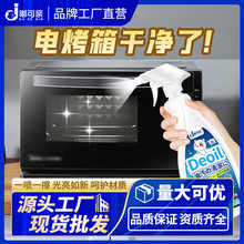 嘟可親烤箱清理劑焗爐清潔蒸烤一體機清潔器微波爐去污洗潔電烤箱