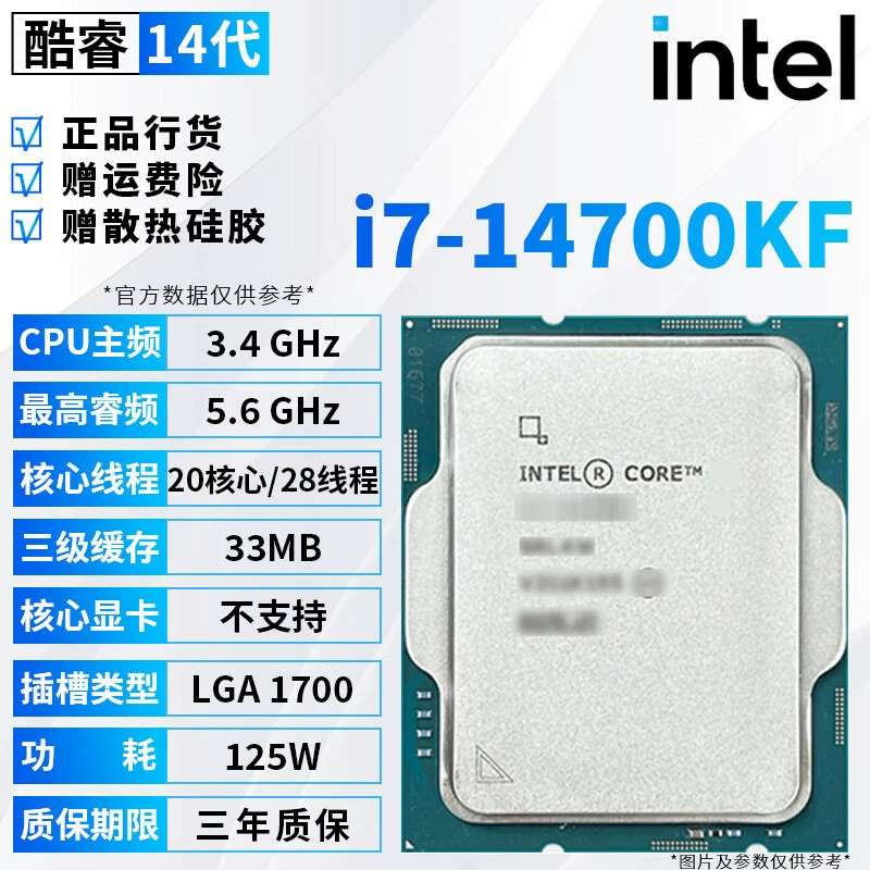 I7 14700KF [рассыпной кристалл] процессор