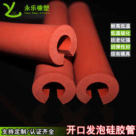 开口发泡硅胶管C形锐器包裹式发泡管抗压缩开口式硅胶硅橡胶软管