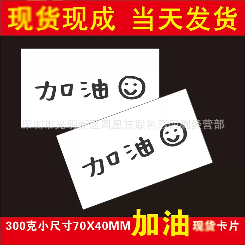 卡片现货加油卡片通用版卡片加油名片小尺寸卡片现货印刷包邮标签