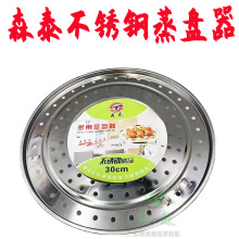 森泰不锈钢蒸盘器 多用蒸架 无磁蒸包蒸片 压力锅蒸架 电饭锅盘架