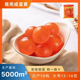 咸蛋类;蛋黄类;鸭蛋