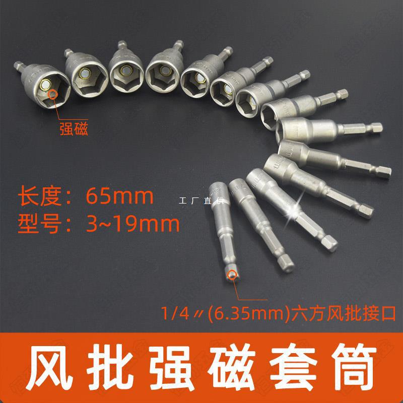 1/4六角柄电钻套筒风批磁性头8mm电动手批头燕尾螺丝扳手起子工具
