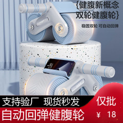 健腹輪自動スプリングバック男性家庭用フィットネス器材腹筋フィットネス輪女性怠け者巻き腹輪痩せ腹